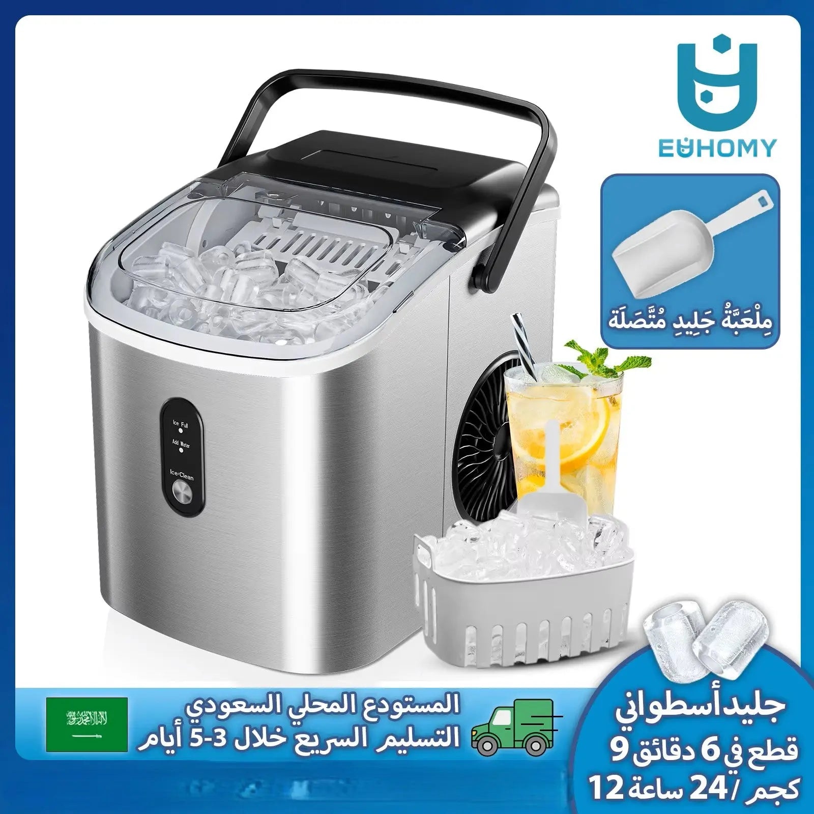 EUHOMY Portable Ice Maker – 12kg/24h Production, Bullet Ice Machine with Self-Cleaning Function for Home, Office & Shop Rehmiar